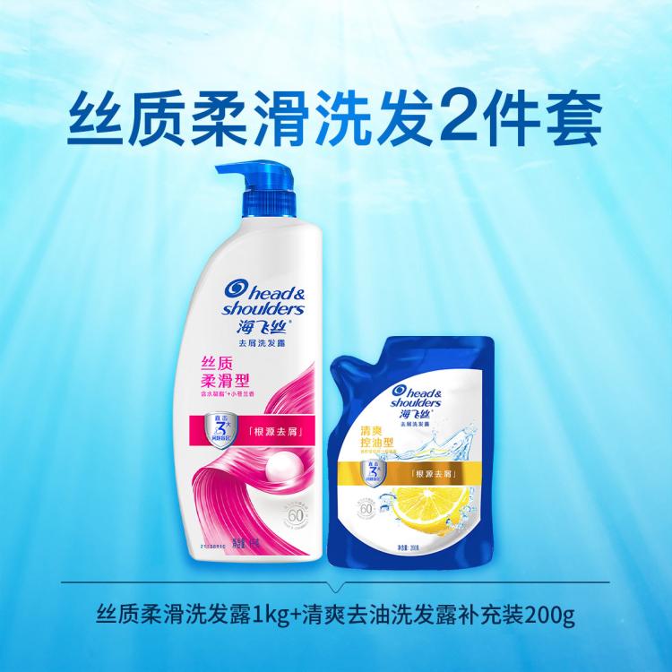 海飞丝 控油去屑多香型组合装洗发水露防断清洁保湿持久留香洗头膏