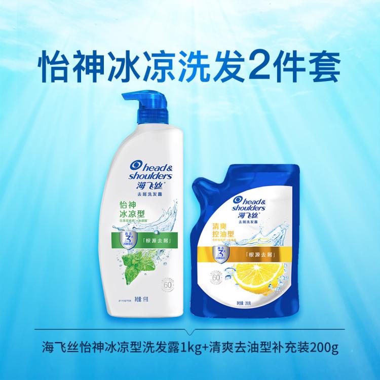 海飞丝 控油去屑多香型组合装洗发水露防断清洁保湿持久留香洗头膏