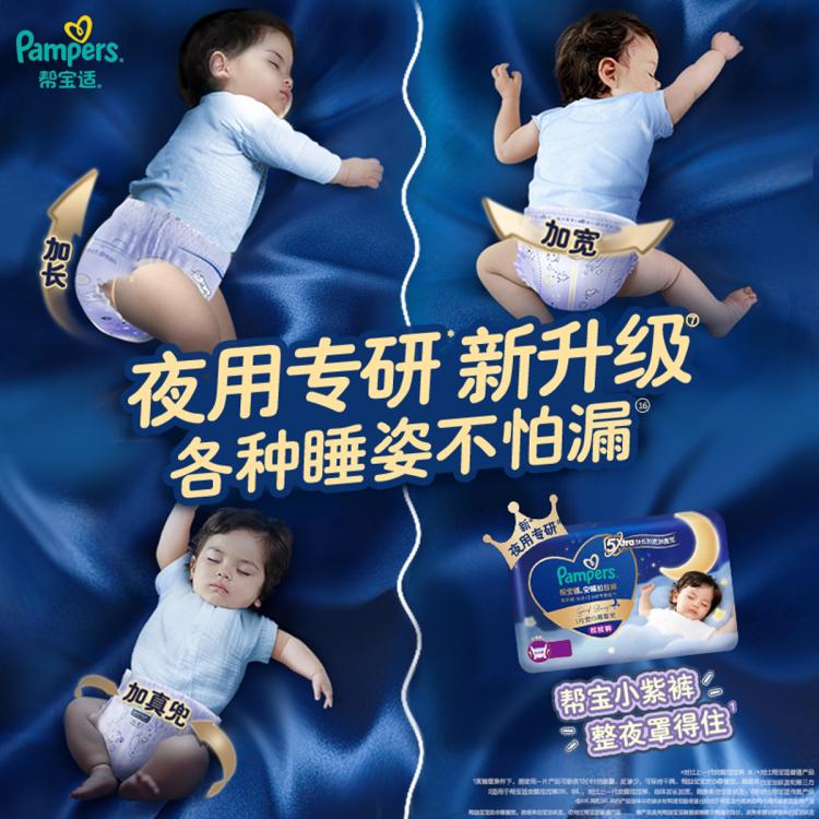 帮宝适 【夜用专研】安睡拉拉裤L-3XL婴儿尿裤超薄透气尿不湿