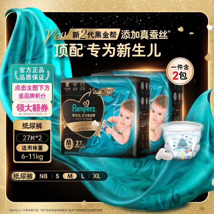 帮宝适 【超值2包】黑金帮纸尿裤NB-XL超薄透气散热尿不湿婴儿尿片