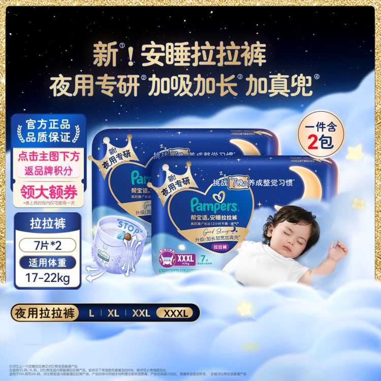 帮宝适 【夜用专研】安睡拉拉裤L-3XL婴儿尿裤超薄透气尿不湿