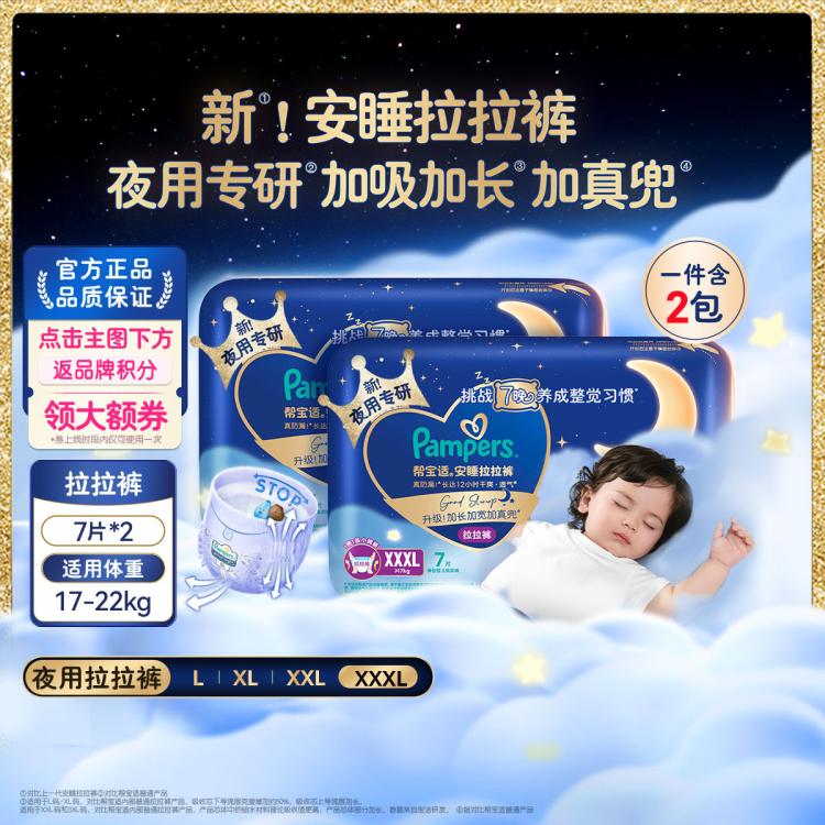 帮宝适 【夜用专研】安睡拉拉裤L-3XL婴儿尿裤超薄透气尿不湿
