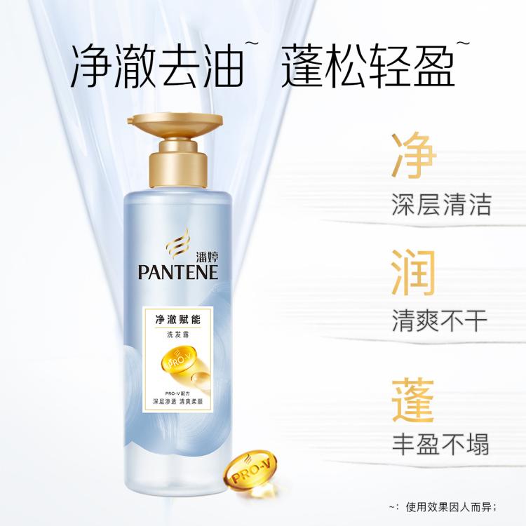 潘婷 净澈赋能蓬松无硅油氨基酸洗发水女530g  去油柔顺洗头膏