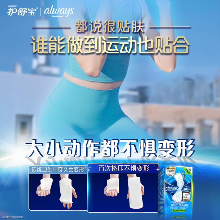 护舒宝 【镇店爆款】液体卫生巾日夜组合240+270mm68片姨妈巾