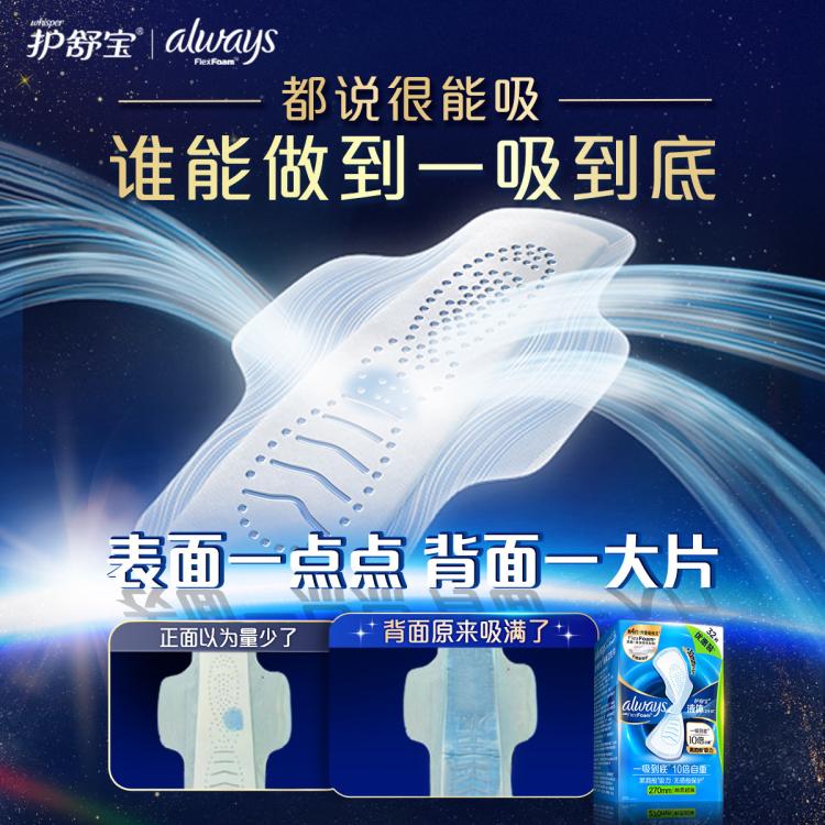 护舒宝 【镇店爆款】液体卫生巾日夜组合240+270mm68片姨妈巾