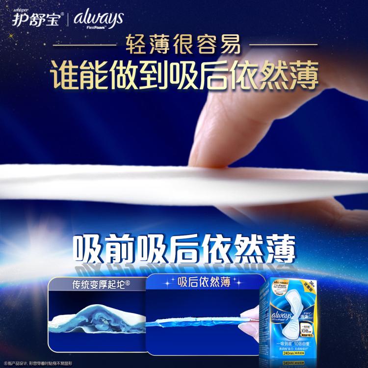 护舒宝 【销量榜首】液体卫生巾日用240mm36片经期姨妈巾无感保护