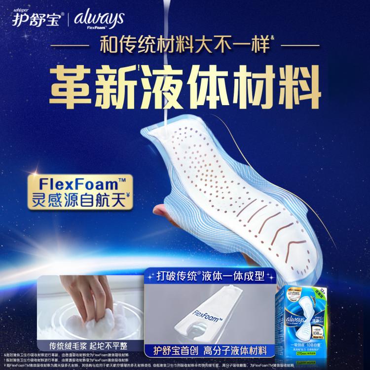 护舒宝 【镇店爆款】液体卫生巾量多日用270mm32片姨妈巾无感保护