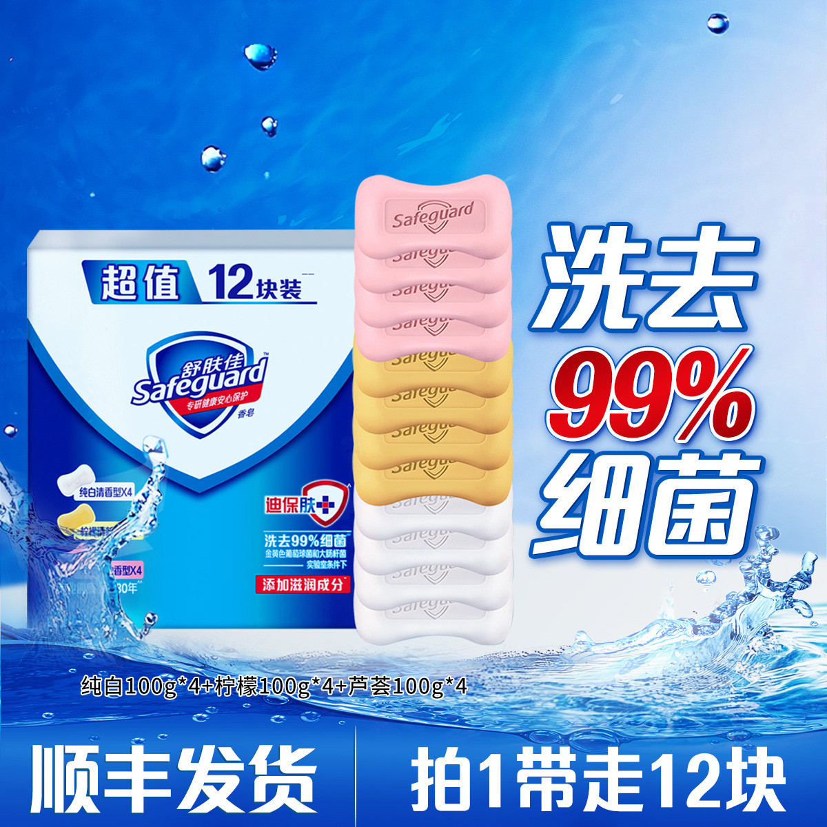 舒肤佳 基础温和洁净长效保护洗手沐浴家用囤货经典组合香皂多种香型