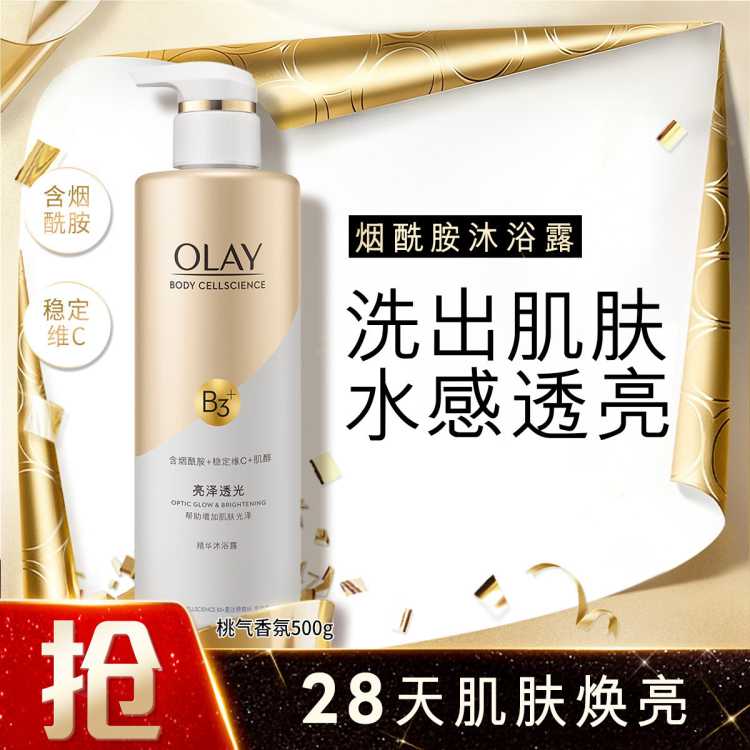 玉兰油 明星成分烟酰胺光感焕亮补水滋润肌肤透光保湿留香沐浴露500g