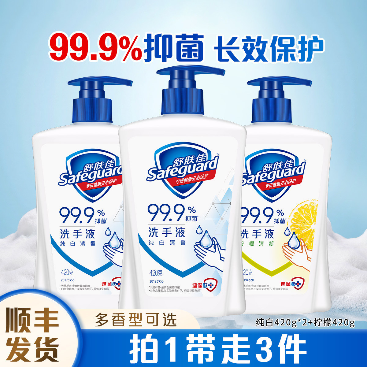 舒肤佳 液体洗手液温和亲肤健康抑菌清洁型大容量纯白柠檬1260g