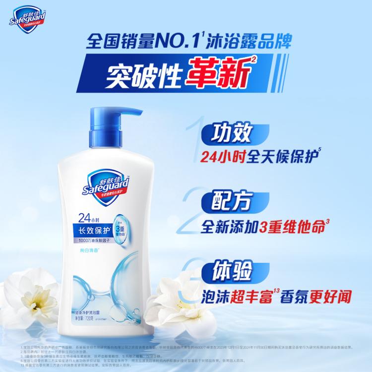 舒肤佳 健康净护沐浴露清爽持久留香保湿滋润家庭装大容量装1350g