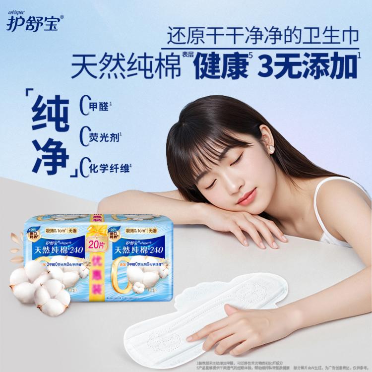 护舒宝 【热销爆款】净肤纯棉卫生巾日用整箱240mm40片经期姨妈巾