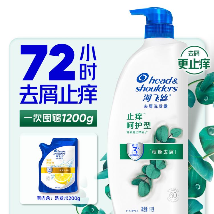 海飞丝 控油去屑多香型组合装洗发水露防断清洁保湿持久留香洗头膏