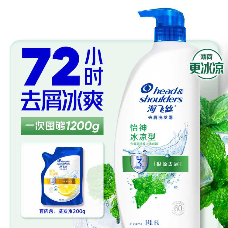 海飞丝 控油去屑多香型组合装洗发水露防断清洁保湿持久留香洗头膏