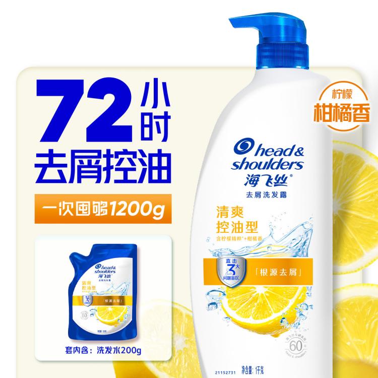 海飞丝 控油去屑多香型组合装洗发水露防断清洁保湿持久留香洗头膏