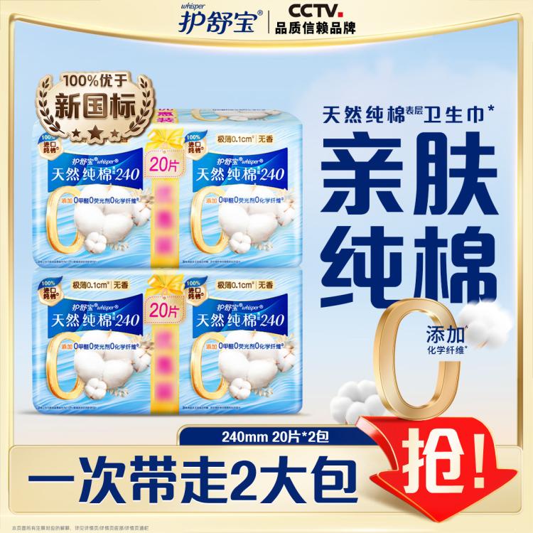 护舒宝 【热销爆款】净肤纯棉卫生巾日用整箱240mm40片经期姨妈巾