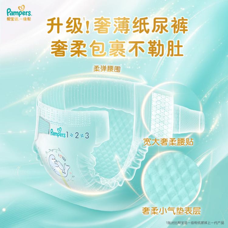 帮宝适 【尝鲜2包】一级帮纸尿裤NB-M超薄透气婴儿尿片Mini装