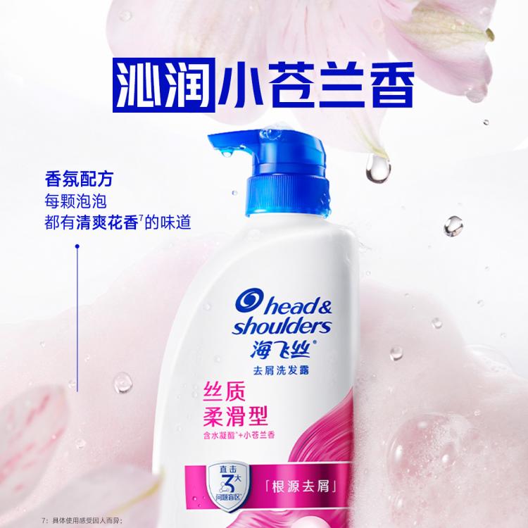 海飞丝 控油去屑多香型组合装洗发水露防断清洁保湿持久留香洗头膏