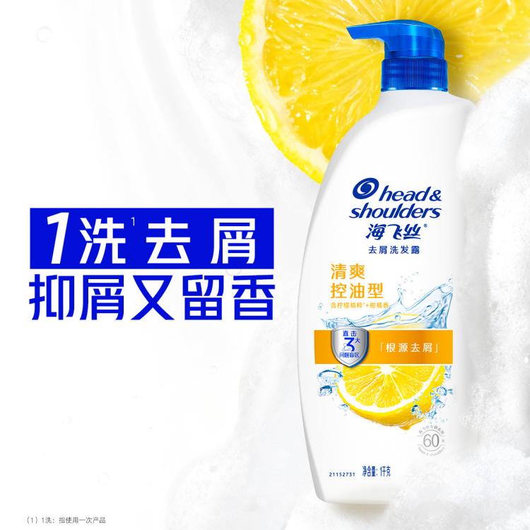 海飞丝 控油去屑多香型组合装洗发水露防断清洁保湿持久留香洗头膏