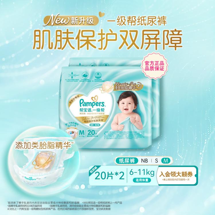 帮宝适 【尝鲜2包】一级帮纸尿裤NB-M超薄透气婴儿尿片Mini装