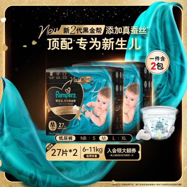 帮宝适 【超值2包】黑金帮纸尿裤NB-XL超薄透气散热尿不湿婴儿尿片