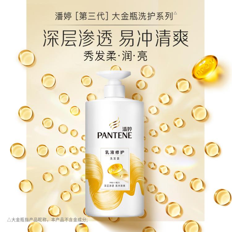 潘婷 丝质/乳液修护氨基酸洗发水女1kg 改善毛躁柔顺持久留香