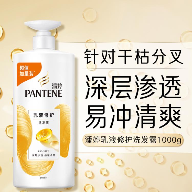 潘婷 丝质/乳液修护氨基酸洗发水女1kg 改善毛躁柔顺持久留香