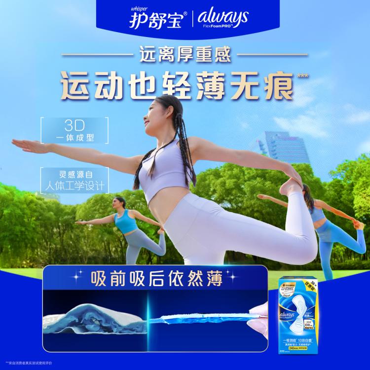 护舒宝 【销量榜首】液体卫生巾日用240mm36片经期无感超薄姨妈巾