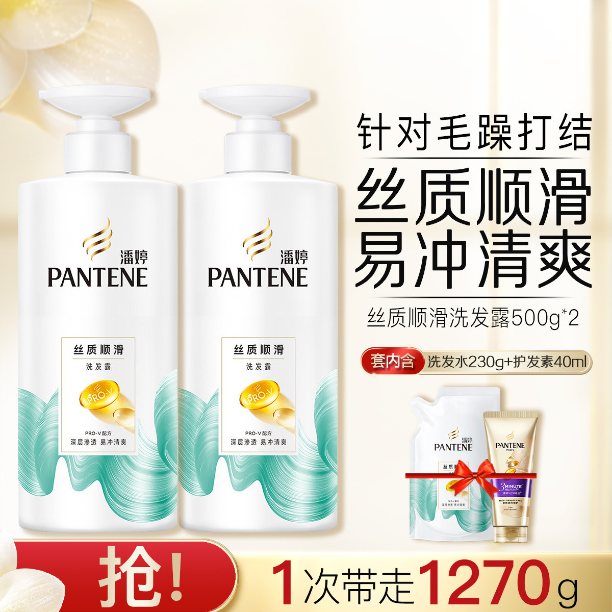 潘婷 丝质顺滑洗护套装洗发水护发素 柔顺亮泽改善毛躁水润保湿滋养