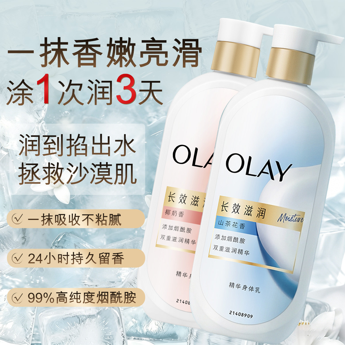玉兰油 新款长效滋润烟酰胺身体乳保湿润肤干皮护体乳持久留香720g