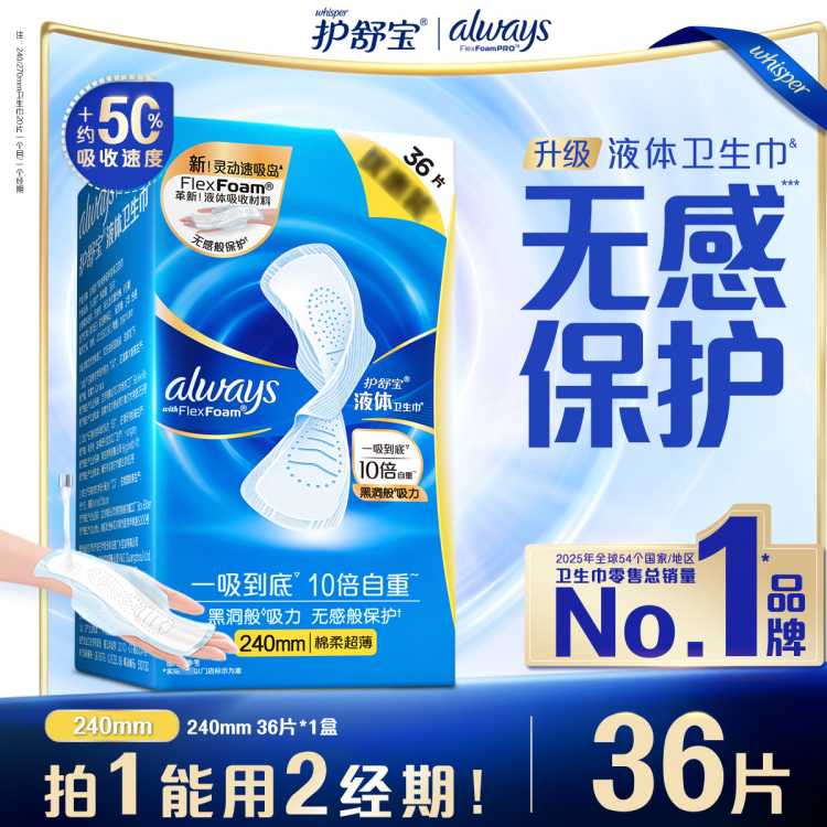 护舒宝 【销量榜首】液体卫生巾日用240mm36片经期无感超薄姨妈巾