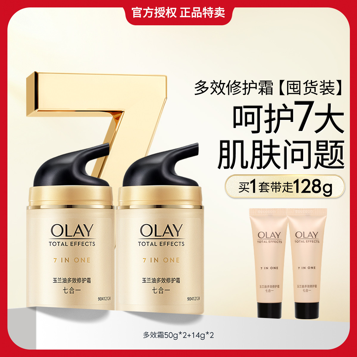 玉兰油 【多效修护面霜】水润透亮面霜日霜晚霜高保湿面霜50g*2