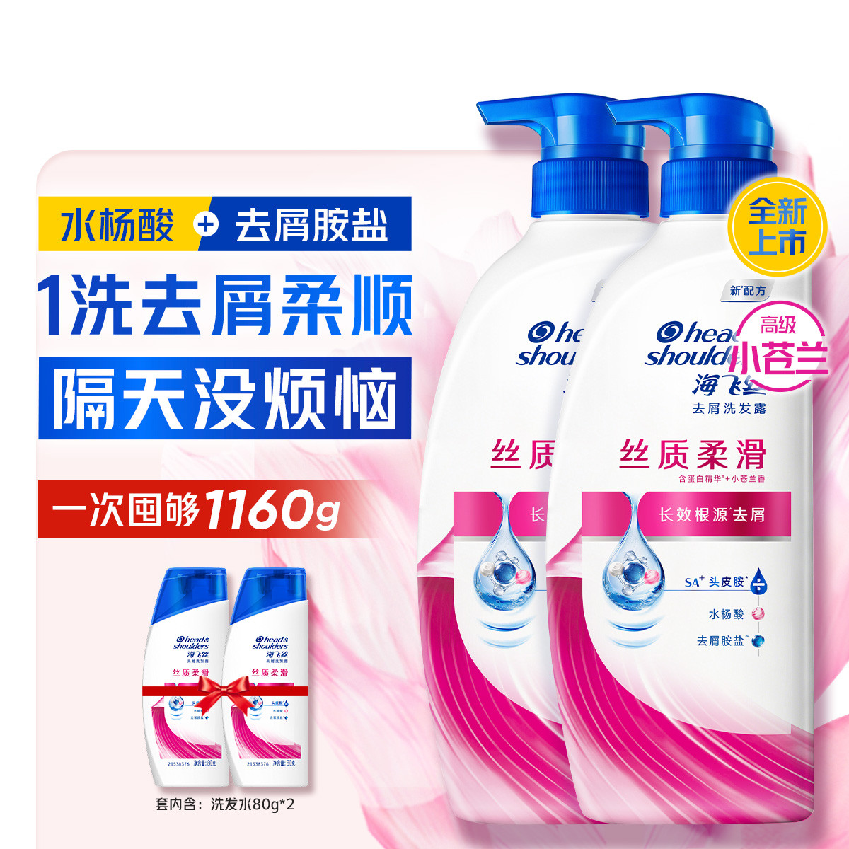 海飞丝 【经典款】清爽柔顺去屑控油清洁保湿留香 洗发水家庭装大容量