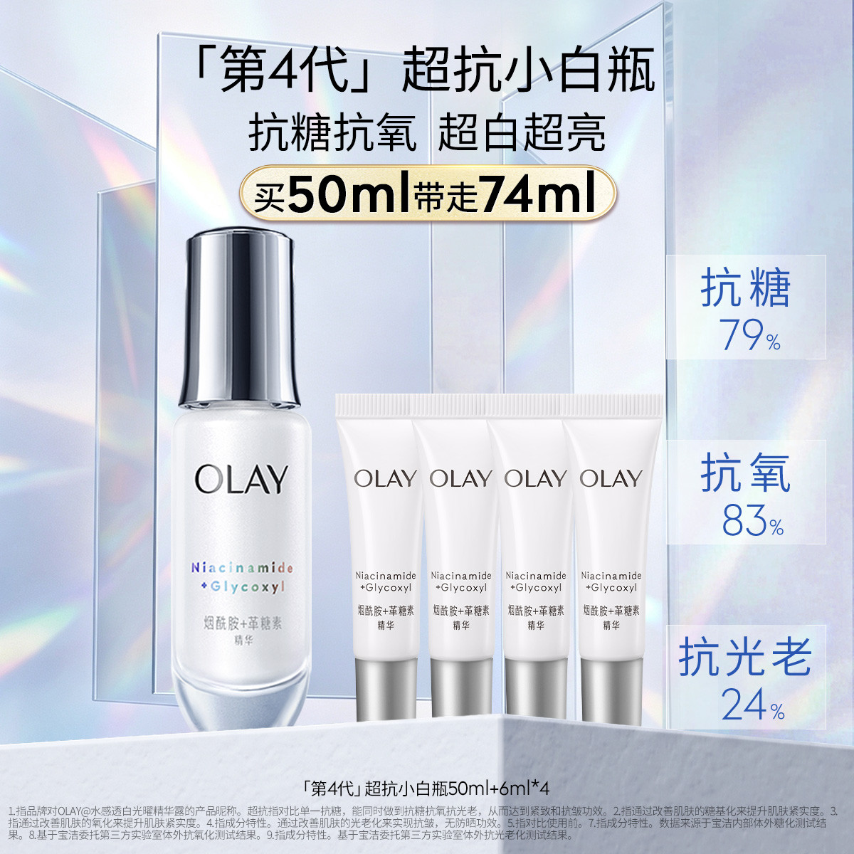 玉兰油 【第4代超抗小白瓶】烟酰胺提亮美白精华露面部精华50ml