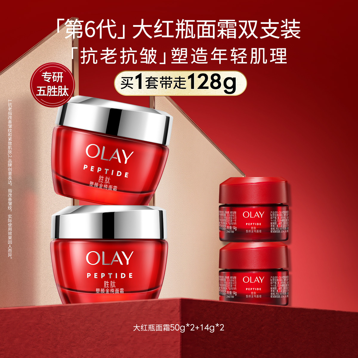 玉兰油 【大红瓶面霜】抗皱面霜日霜晚霜高保湿面霜50g*2