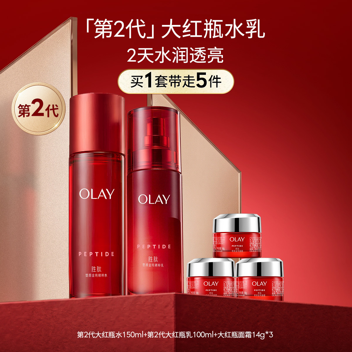 玉兰油 第2代大红瓶水乳套装抗皱护肤套装护肤品可选