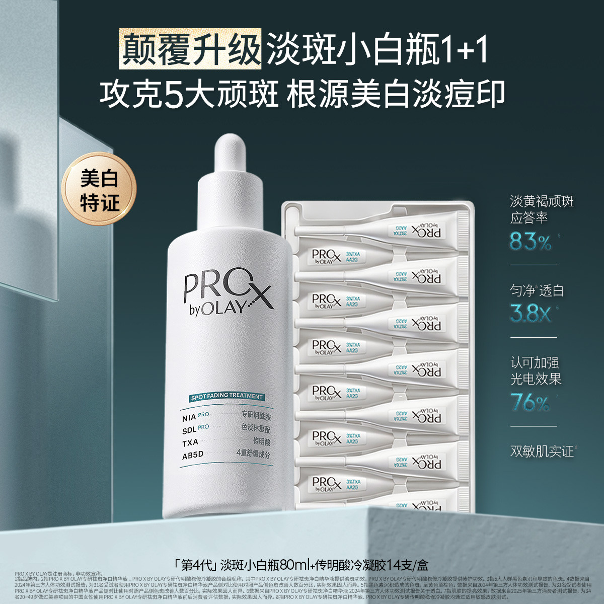 玉兰油 【颠覆升级】淡斑小白瓶1+1精华淡斑精华次抛精华面部精华