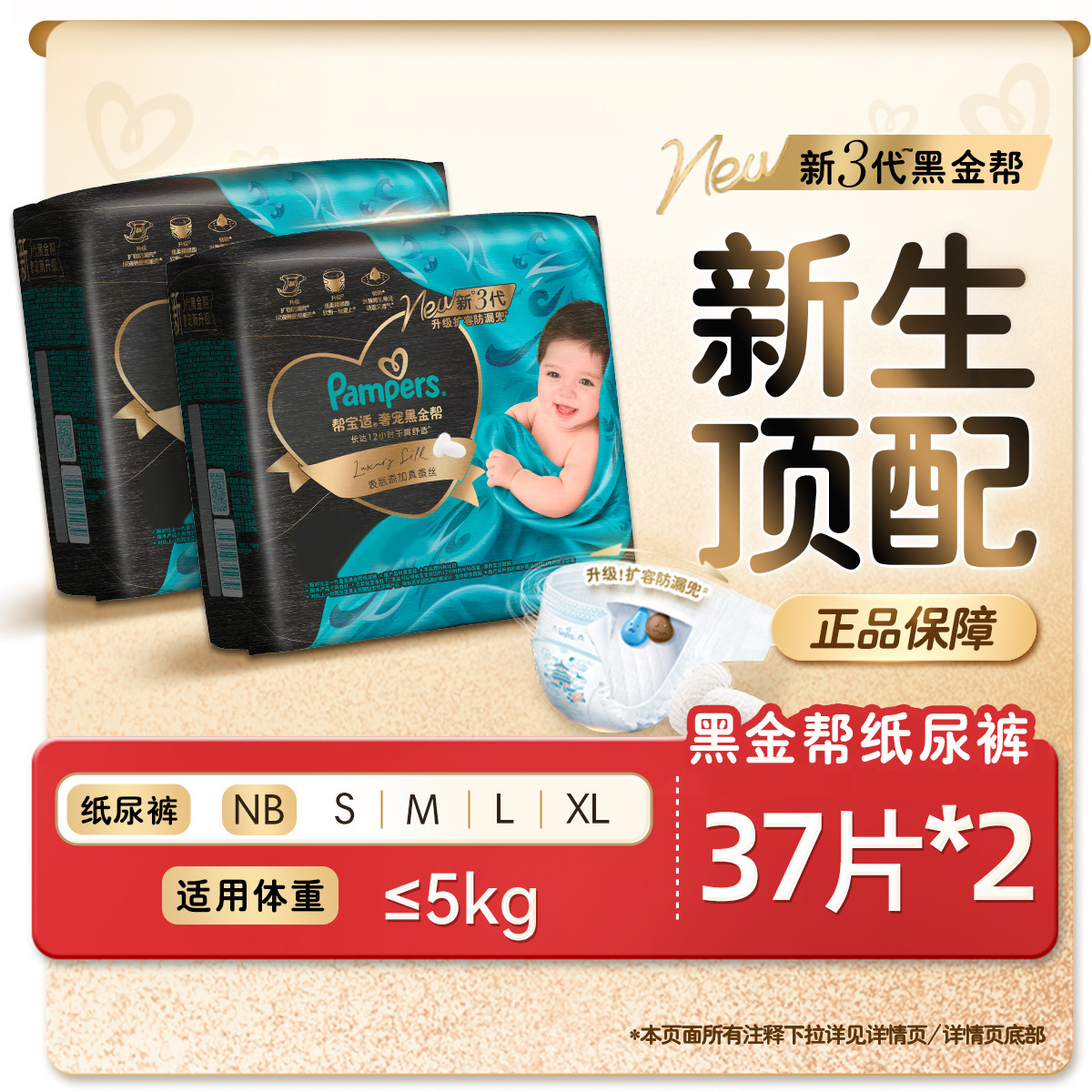 帮宝适 【超值2包】黑金帮纸尿裤NB-XL超薄透气尿不湿婴儿尿片