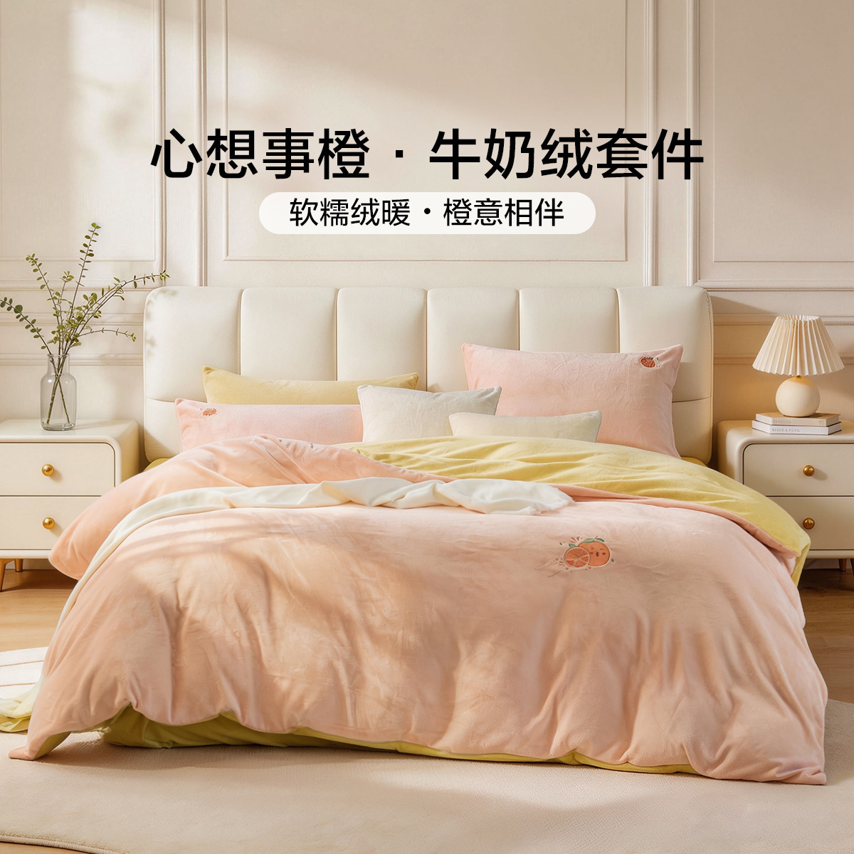 富安娜 牛奶绒加厚加密亲肤防静电床上三四件套秋冬家用保暖被套床单套件