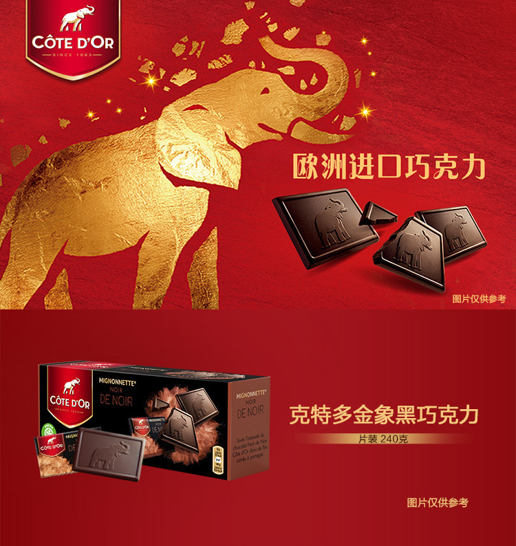 欧洲进口克特多金象黑巧克力--片装240g
