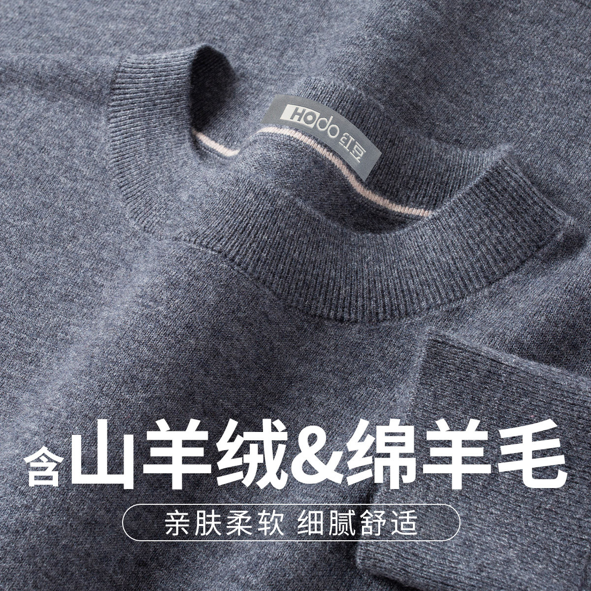 红豆 【软黄金含山羊绒】高档羊毛衫男秋冬保暖毛衣打底衫易打理针织衫