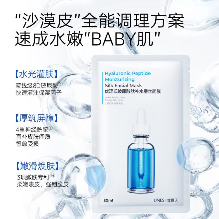 优理氏 【爆款推荐】8D玻尿酸面膜补水提亮嫩肤保湿深层补水蚕丝面膜