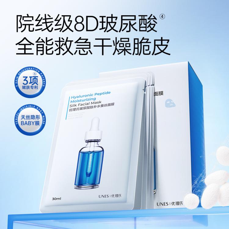 优理氏 【爆款推荐】8D玻尿酸面膜补水提亮嫩肤保湿深层补水蚕丝面膜