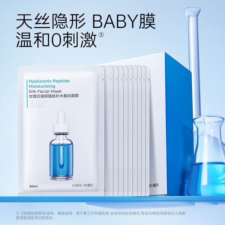 优理氏 【爆款推荐】8D玻尿酸面膜补水提亮嫩肤保湿深层补水蚕丝面膜