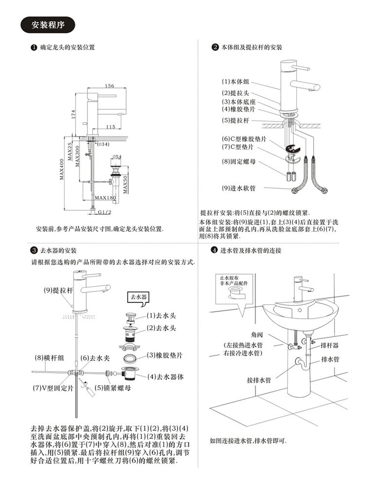 面盆水龙头安装示意图图片