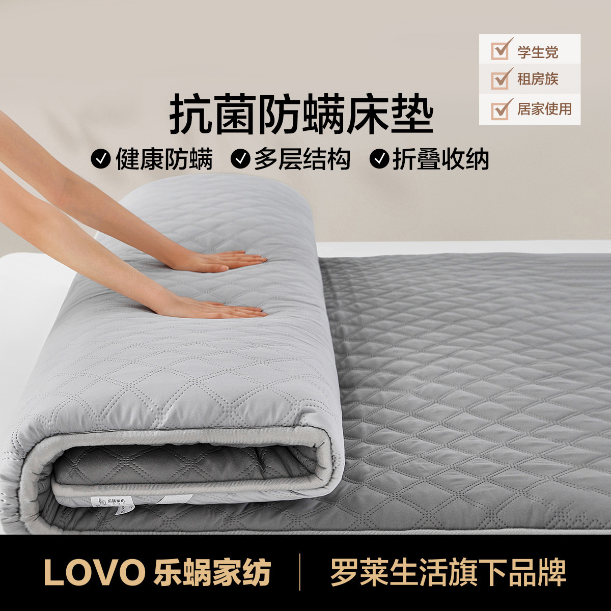 LOVO 罗莱家纺乐蜗床垫学生宿舍90cm四季通用加厚榻榻米床垫褥子