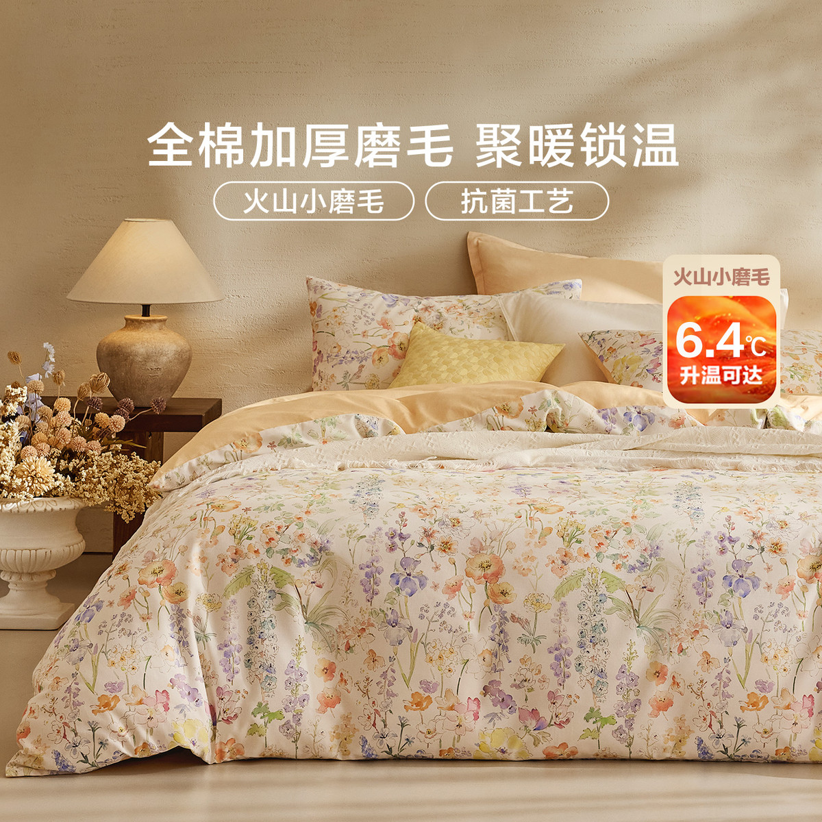 罗莱 全棉加厚磨毛花卉100%纯棉三/四件套床上用品轻奢高级感被套