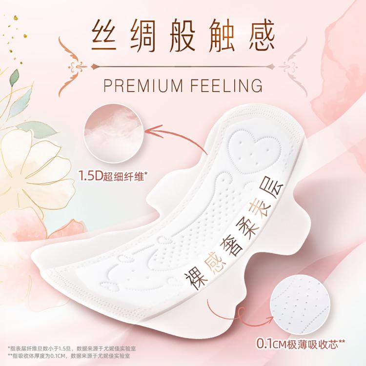 苏菲 【品牌直供】尤妮佳卫生巾裸感S贵族棉量大姨妈巾套装5包60片