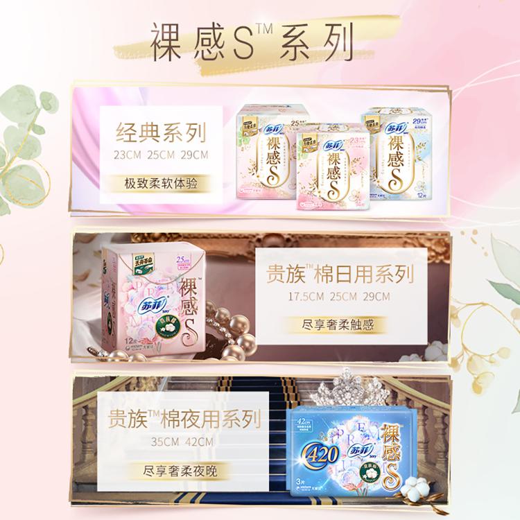 苏菲 【品牌直供】尤妮佳卫生巾裸感S极薄250量多套装5包65片