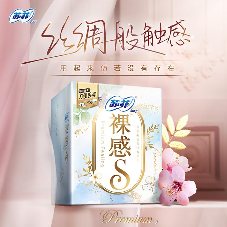 苏菲 【品牌直供】尤妮佳卫生巾裸感S贵族棉量大姨妈巾套装5包60片